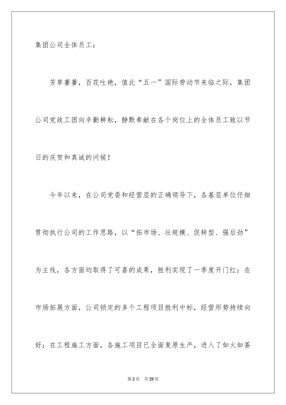 2024五一慰问信_25_第2页