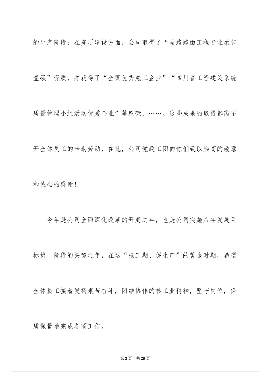 2024五一慰问信_25_第3页