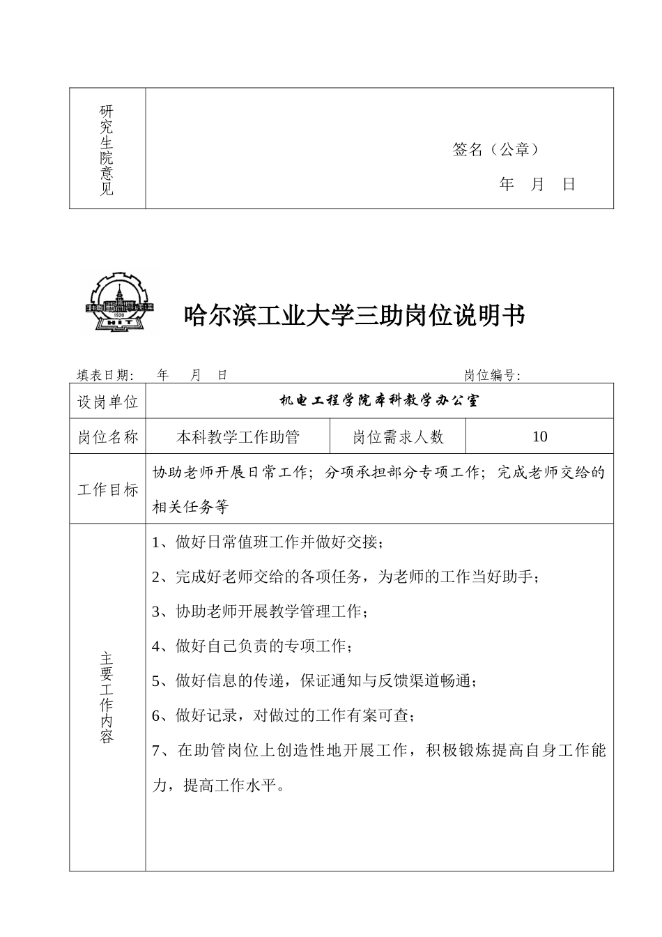 哈尔滨工业大学三助岗位说明书_第2页