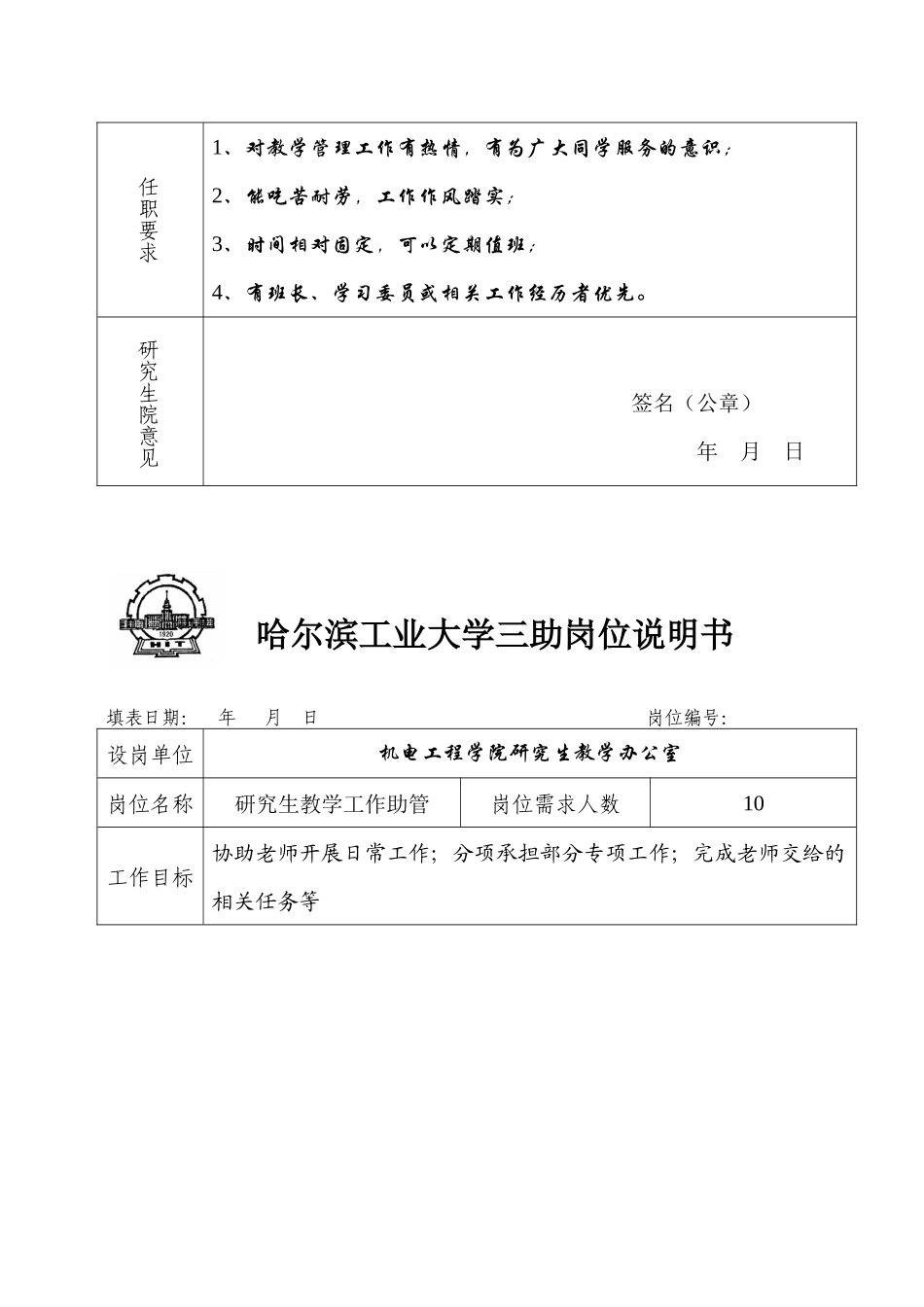 哈尔滨工业大学三助岗位说明书_第3页