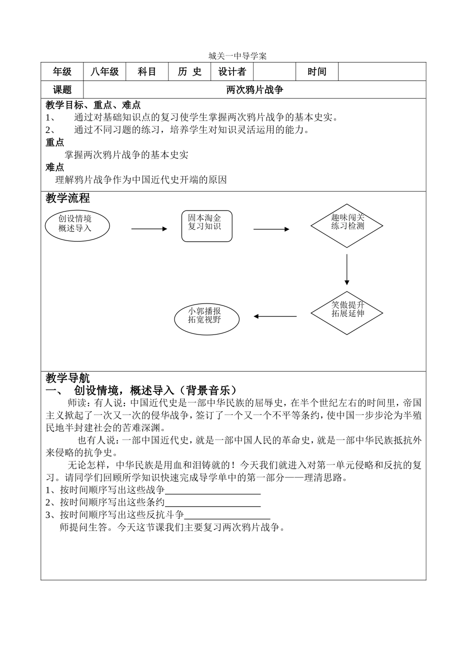 八年级历史《两次鸦片战争》_第1页