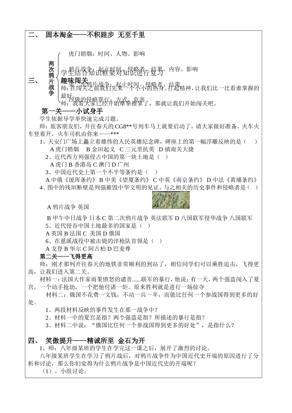 八年级历史《两次鸦片战争》_第2页
