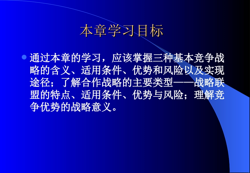 竞争与合作战略_第2页