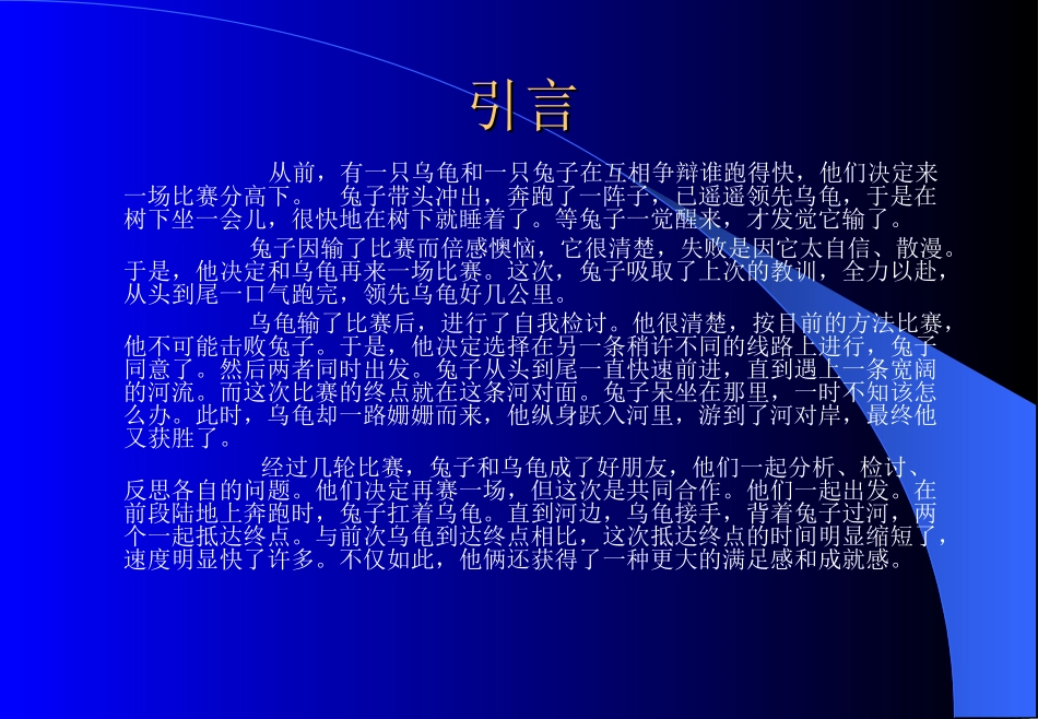 竞争与合作战略_第3页