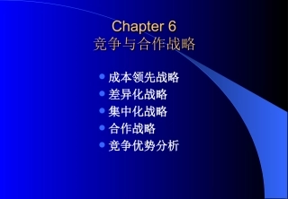 竞争与合作战略