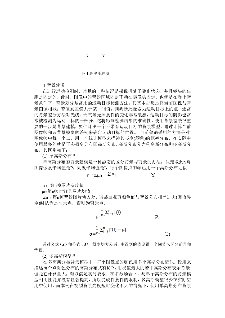 静止背景运动目标识别_第3页