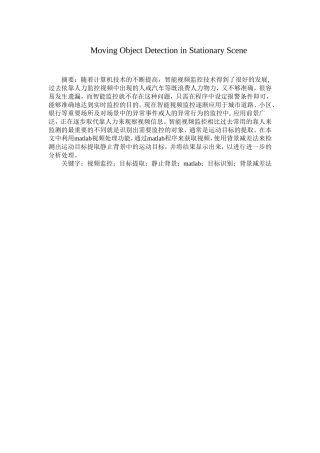 静止背景运动目标识别