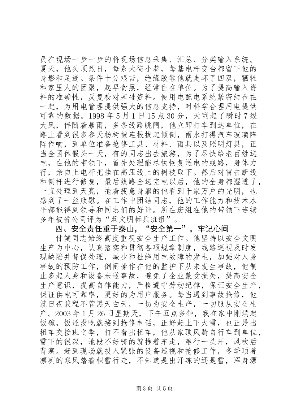 供电公司同志先进事迹材料_第3页