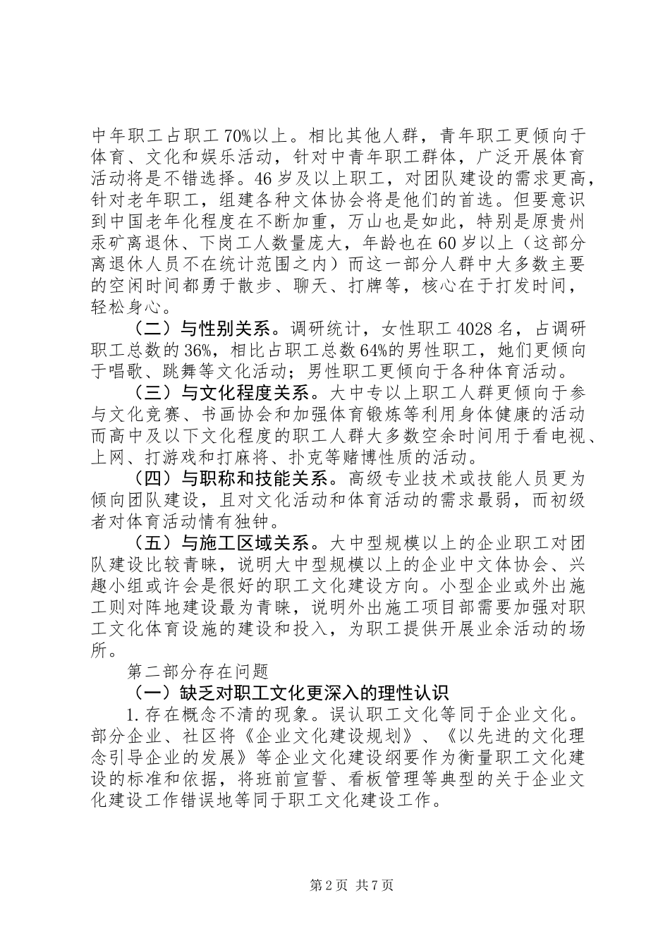 关于职工文化建设的调研报告_第2页
