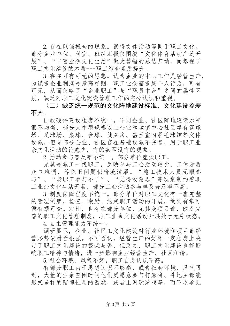 关于职工文化建设的调研报告_第3页