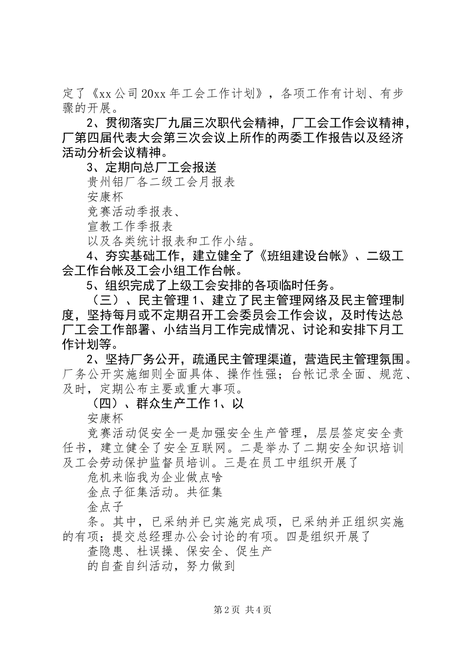 公司工会工作计划开头_第2页