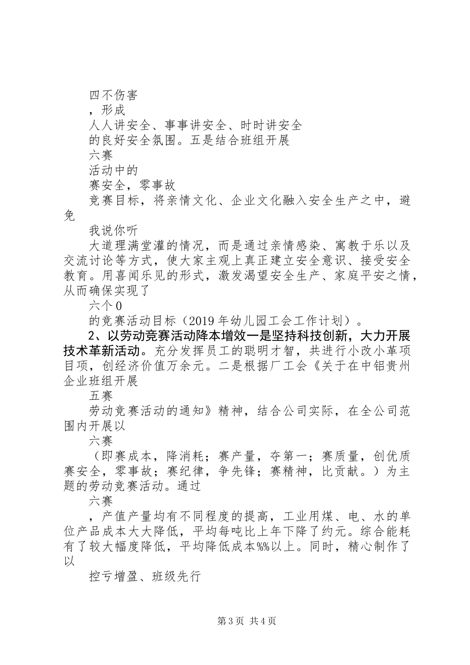 公司工会工作计划开头_第3页