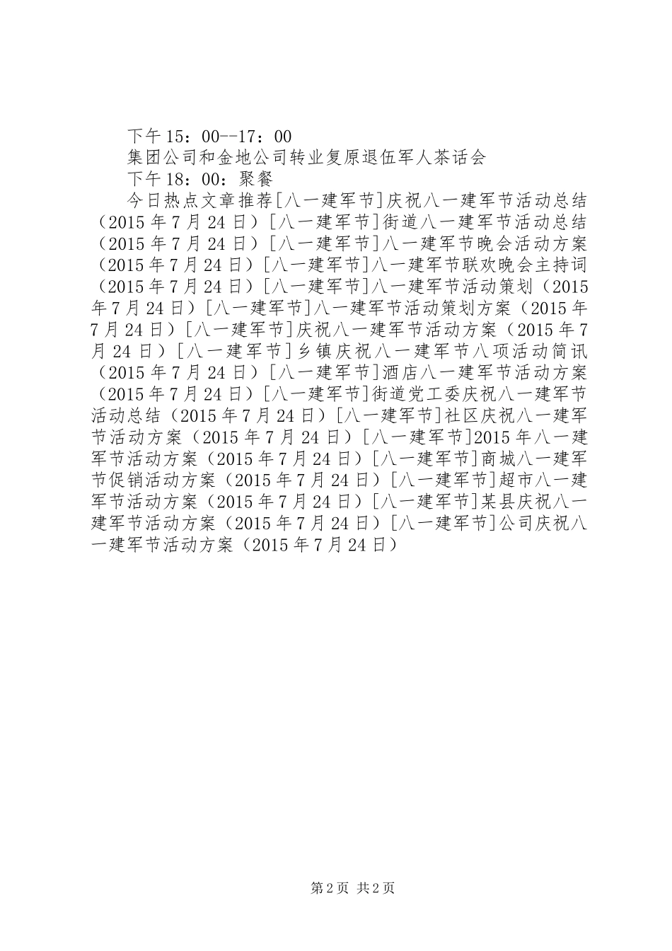 公司庆祝八一建军节活动方案_第2页