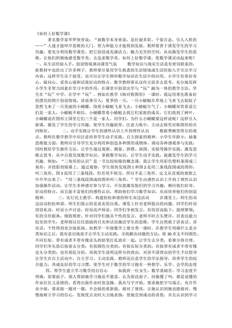 如何上好数学课_第1页