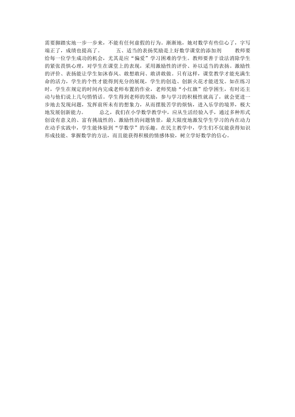 如何上好数学课_第2页