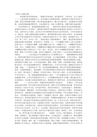 如何上好数学课