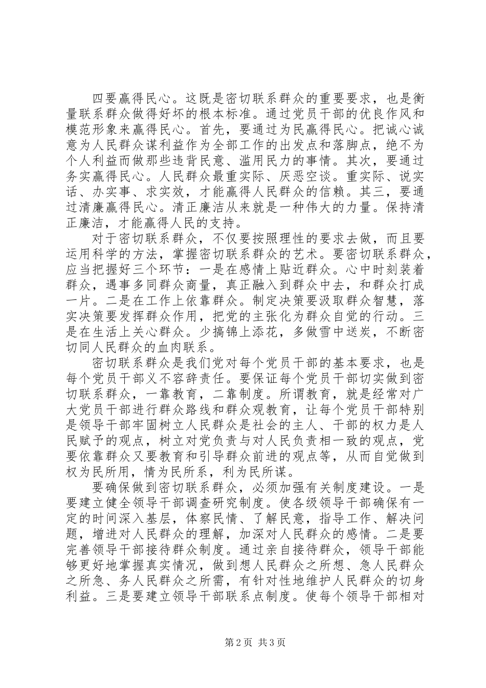 共产党必须保持密切联系群众的传统 (2)_第2页