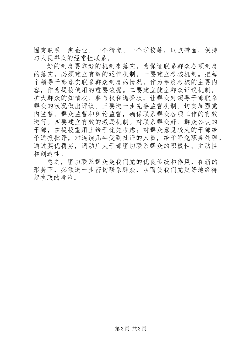 共产党必须保持密切联系群众的传统 (2)_第3页