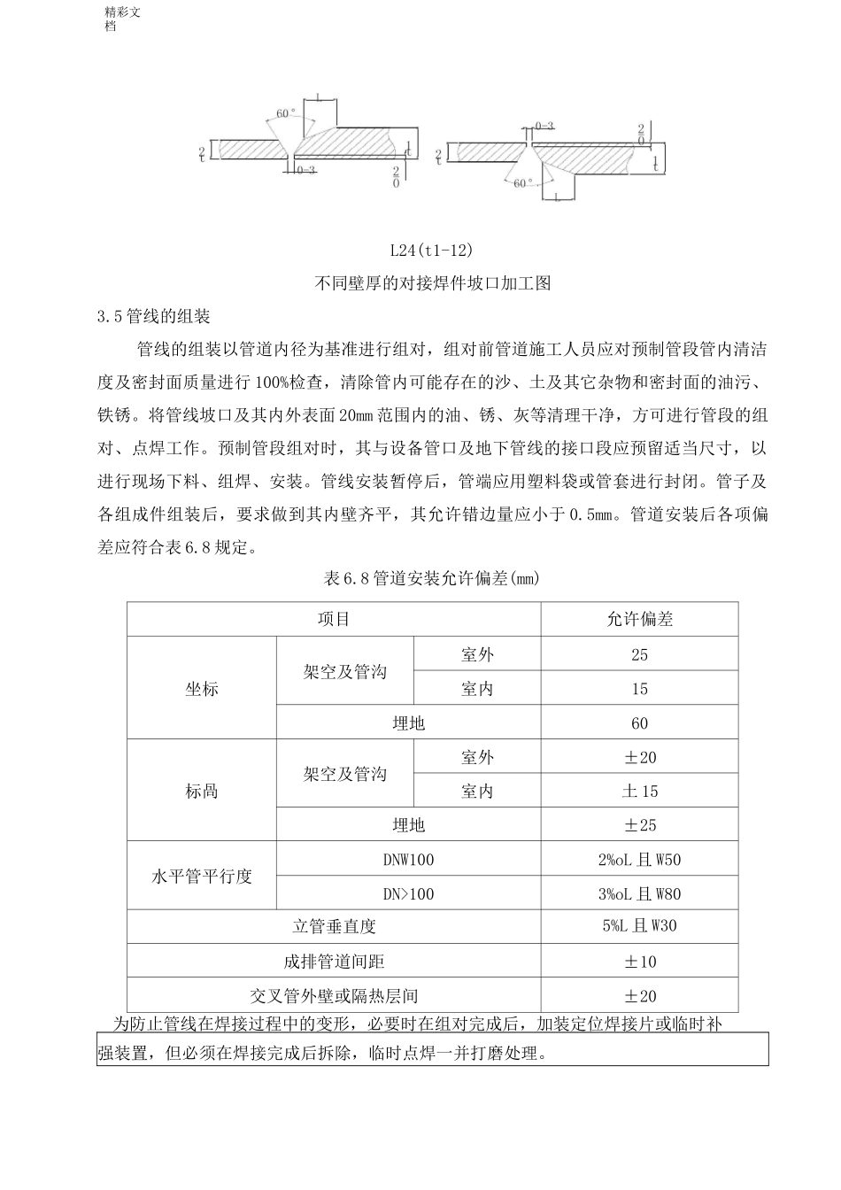 换热站实用工艺管道安装技术交底_第3页
