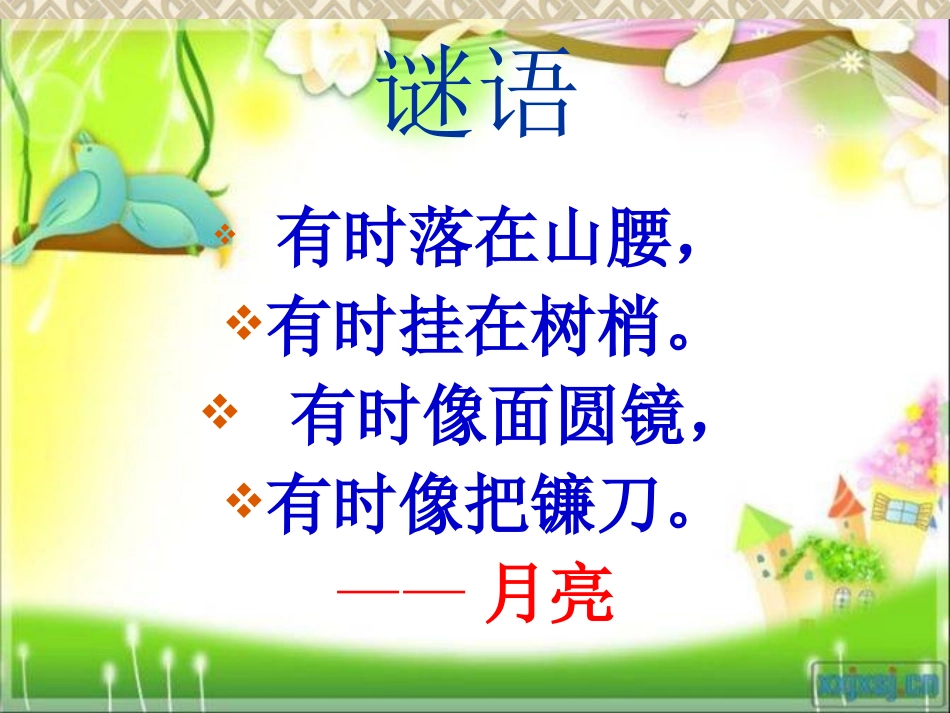 《静夜思》1课件_第2页