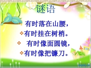《静夜思》1课件