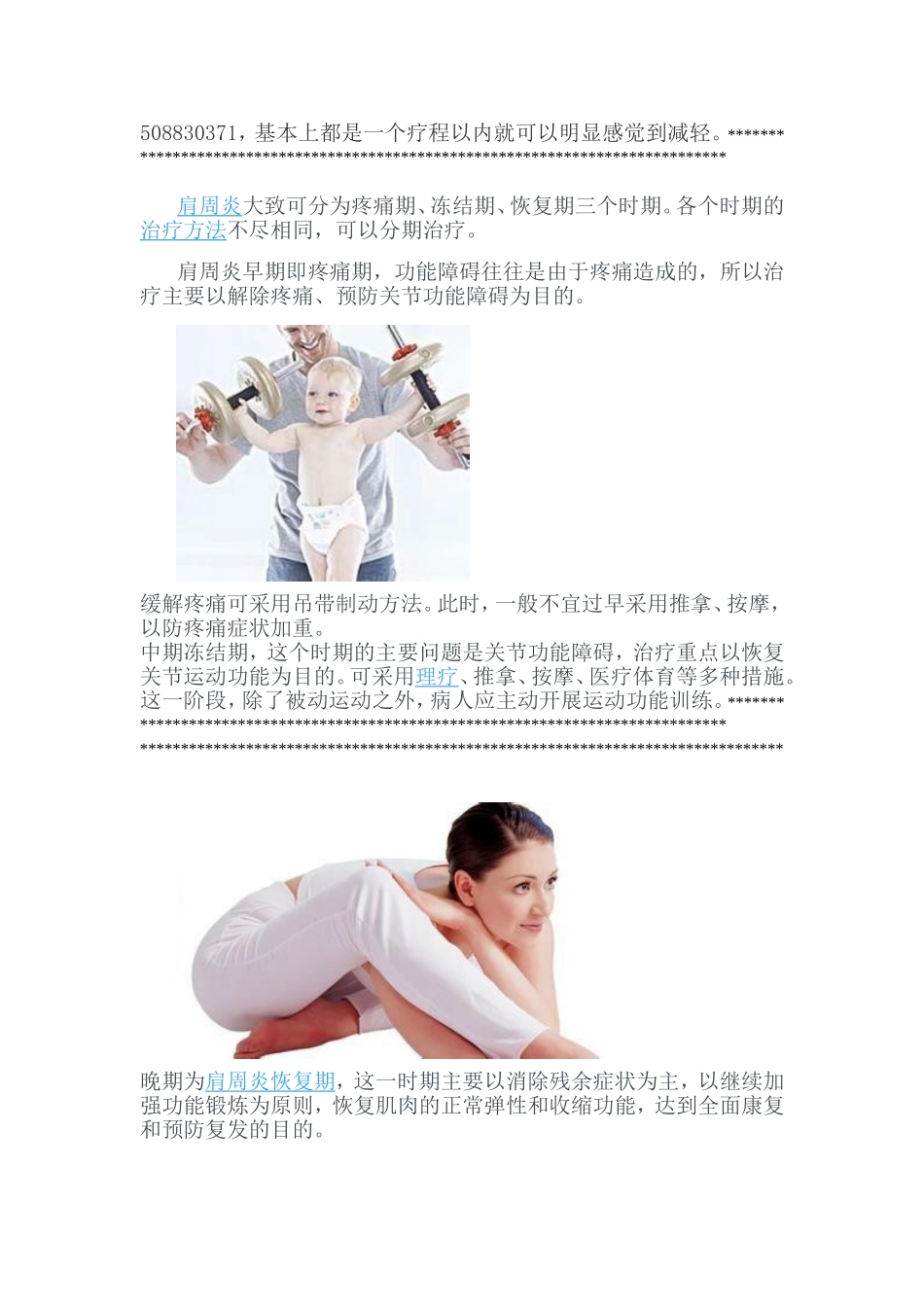 肩周炎治疗60法_第2页