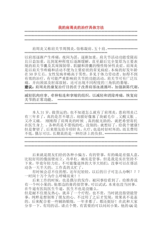 肩周炎治疗60法