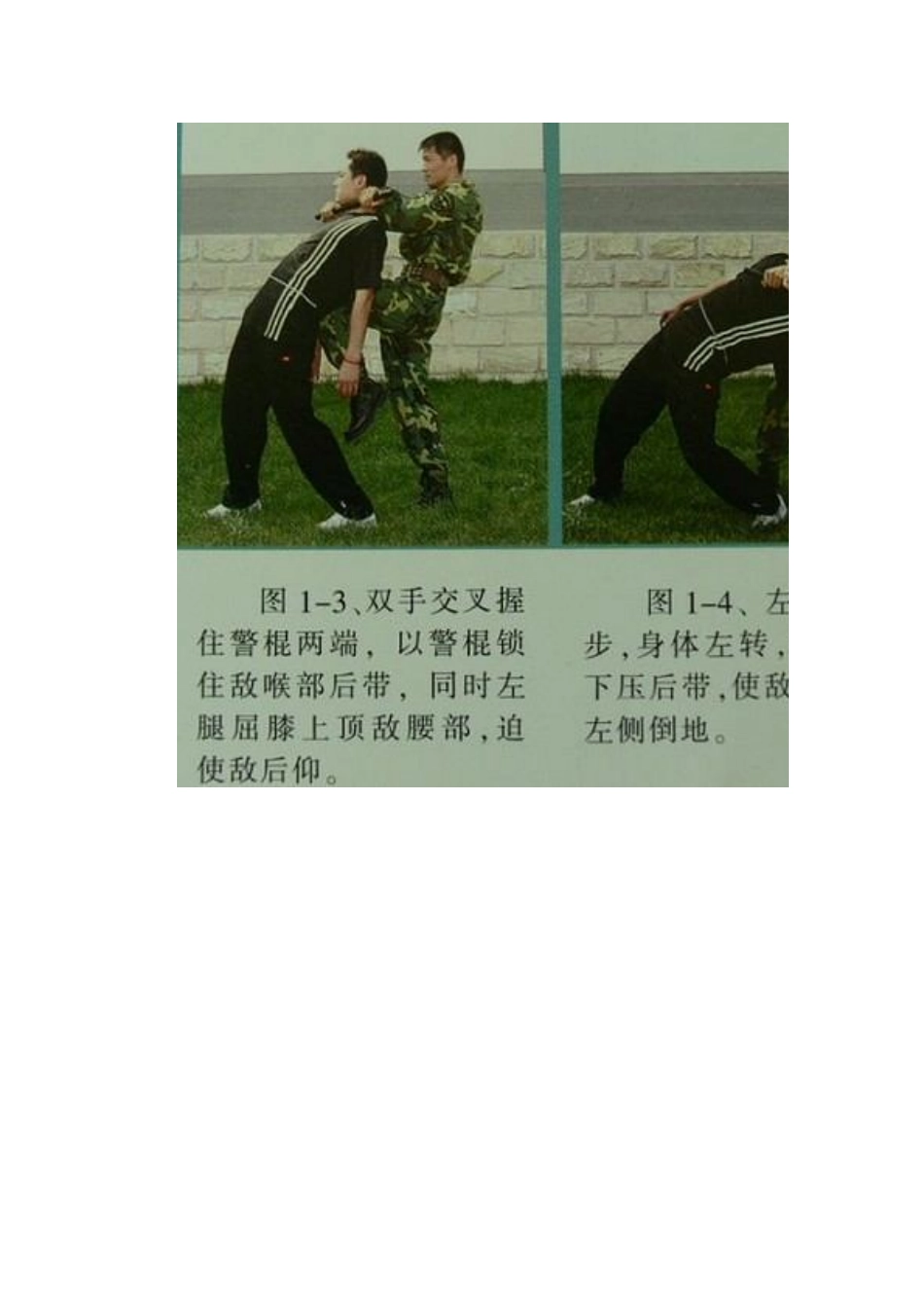 警棍擒敌六式_第2页