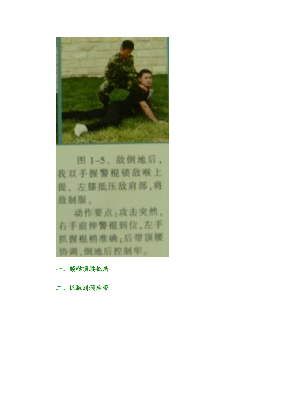 警棍擒敌六式_第3页