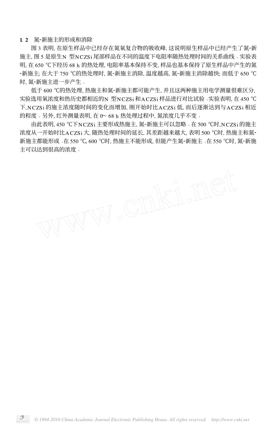 硅中的氮氧复合物及其施主行为_第3页