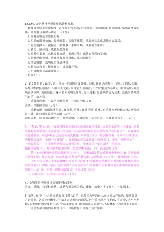 精神病学问答题