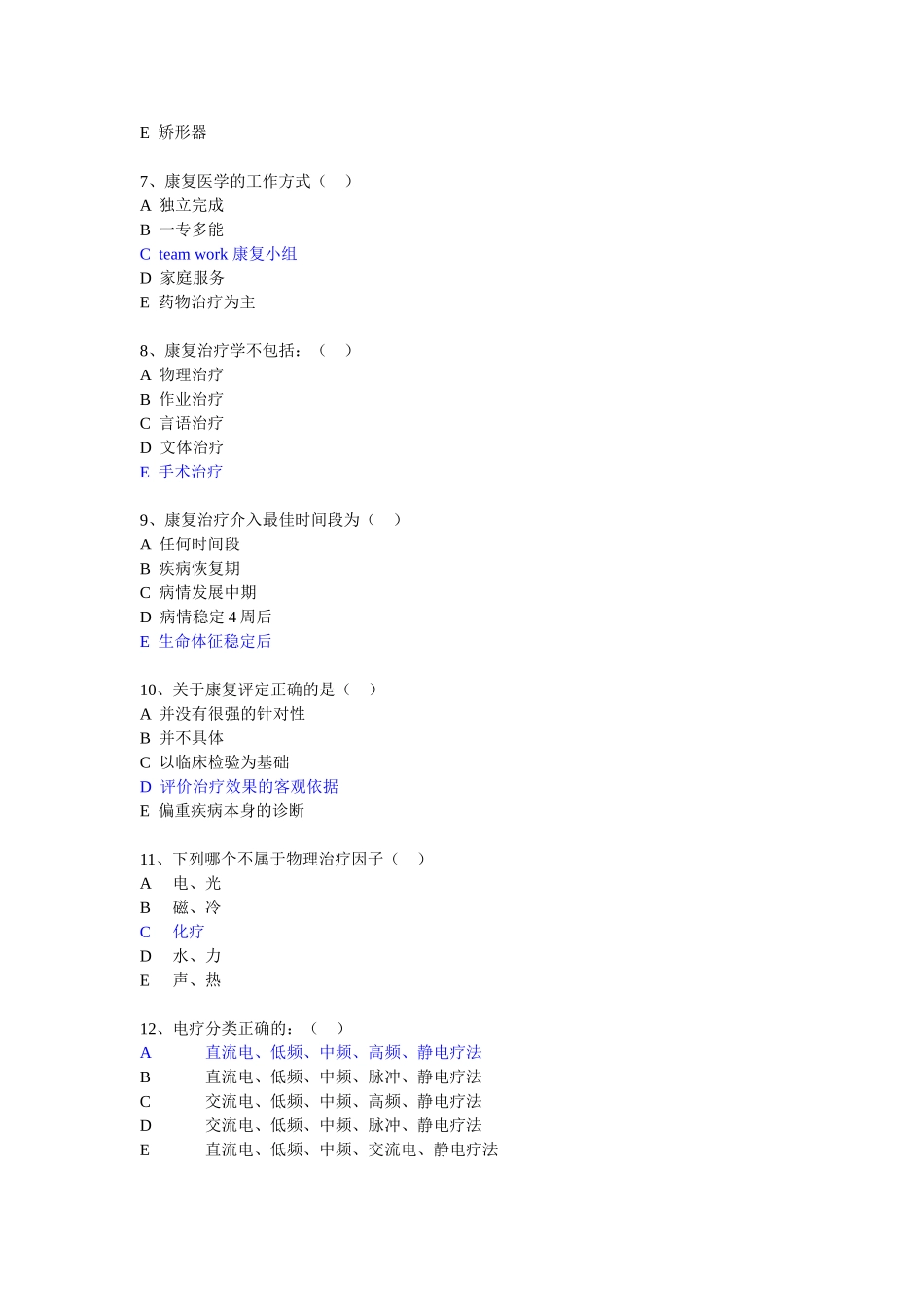 康复医学选择题_第2页