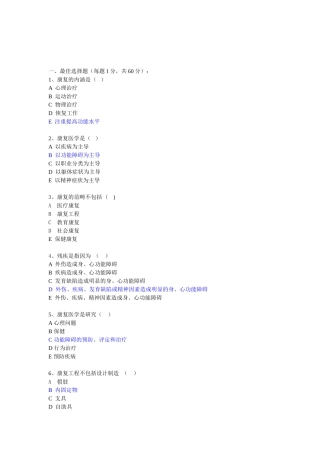 康复医学选择题