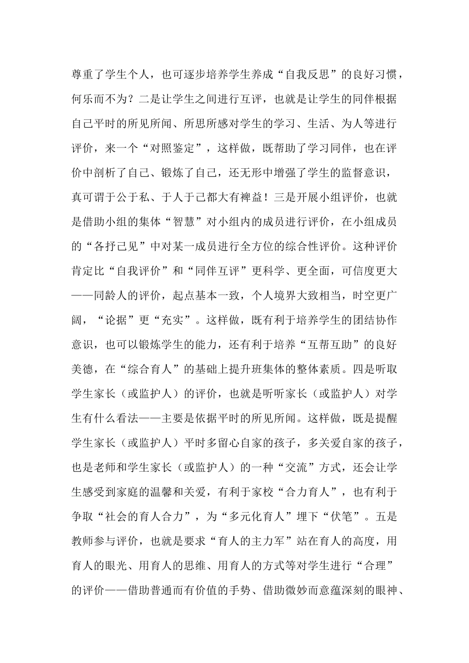 如何对学生进行有效评价_第2页