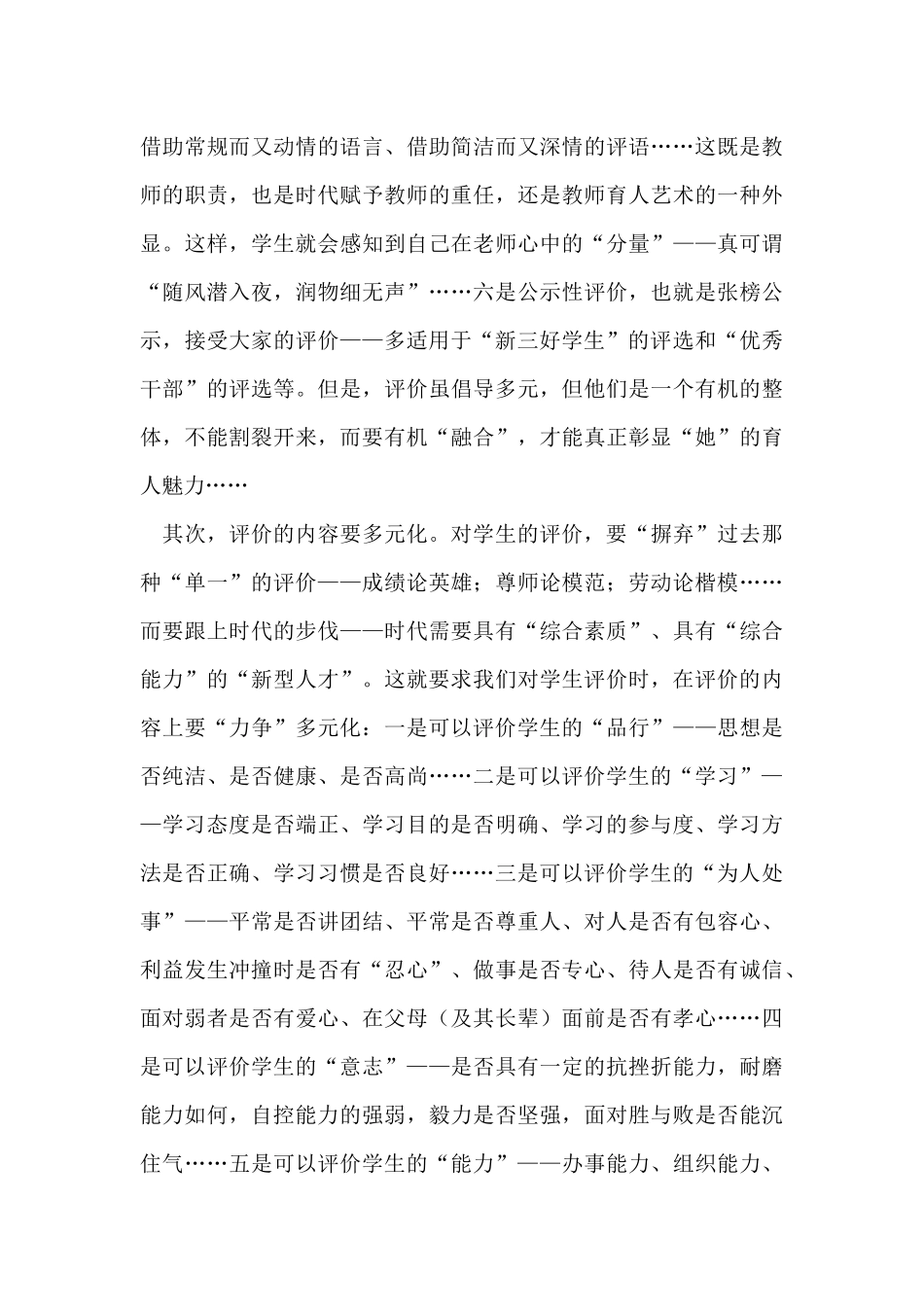 如何对学生进行有效评价_第3页