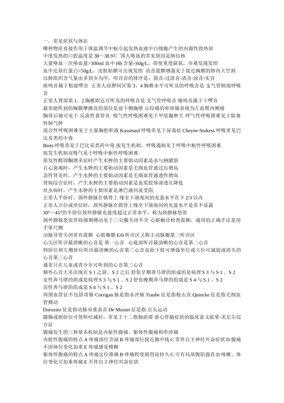 考试之前一定要背熟的_第1页