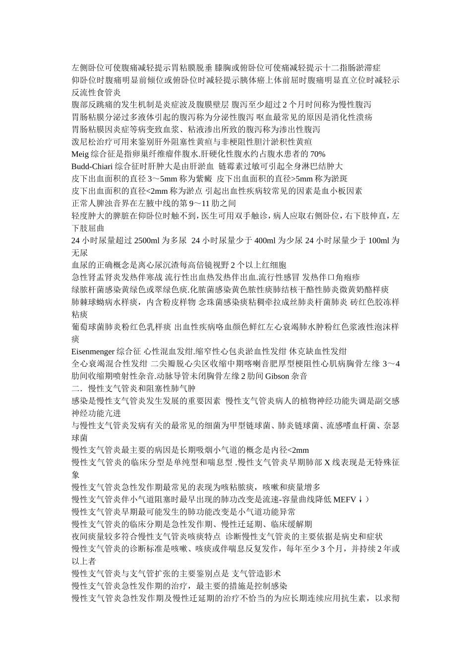 考试之前一定要背熟的_第2页