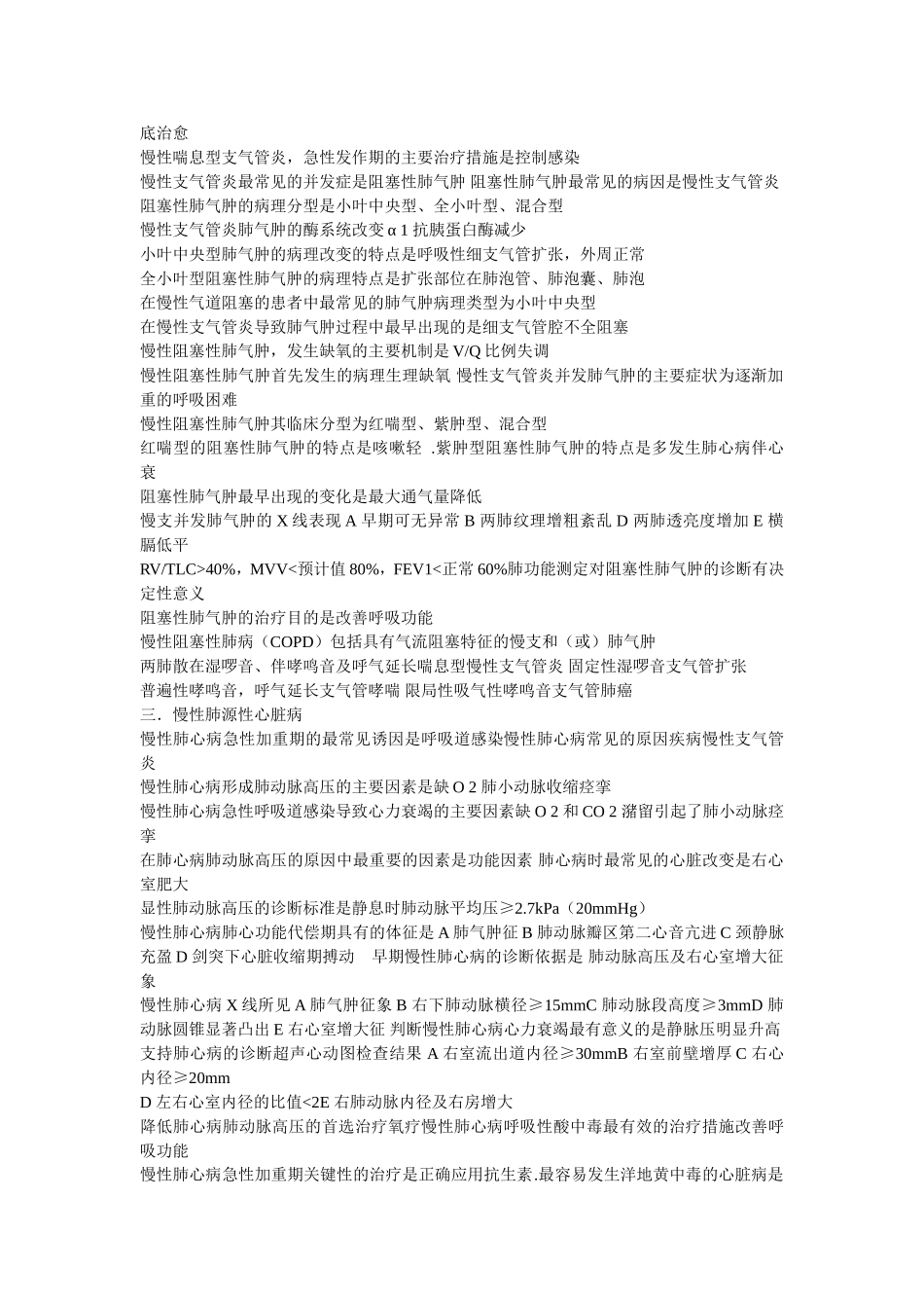 考试之前一定要背熟的_第3页