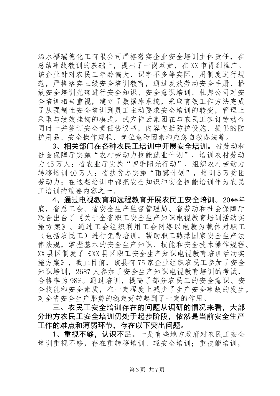 关于农民工安全培训问题的调研报告_第3页