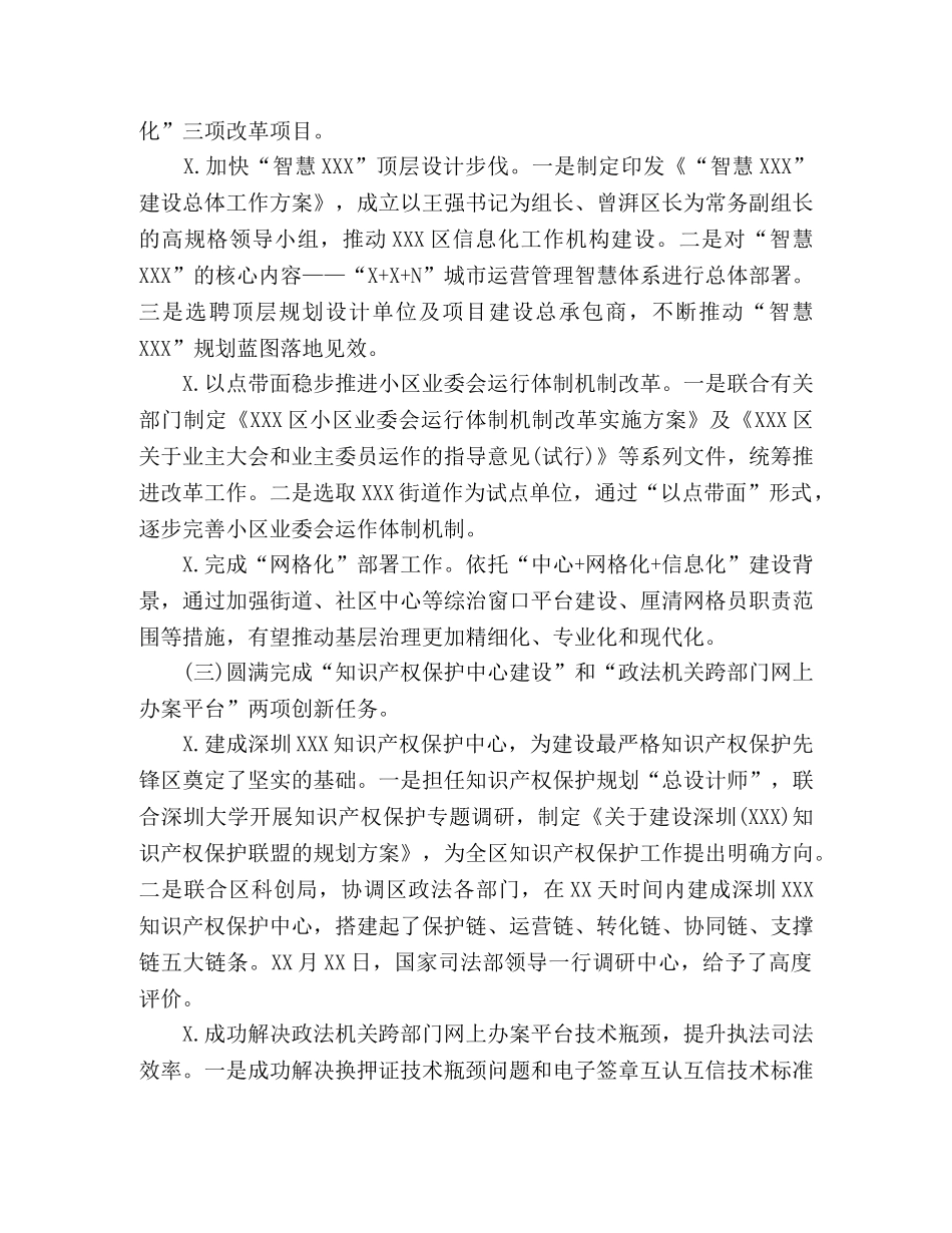 XXX区委政法委XXX年工作总结 _第2页