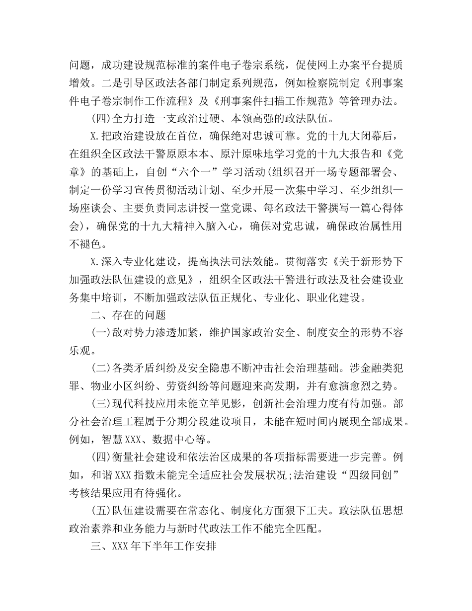 XXX区委政法委XXX年工作总结 _第3页