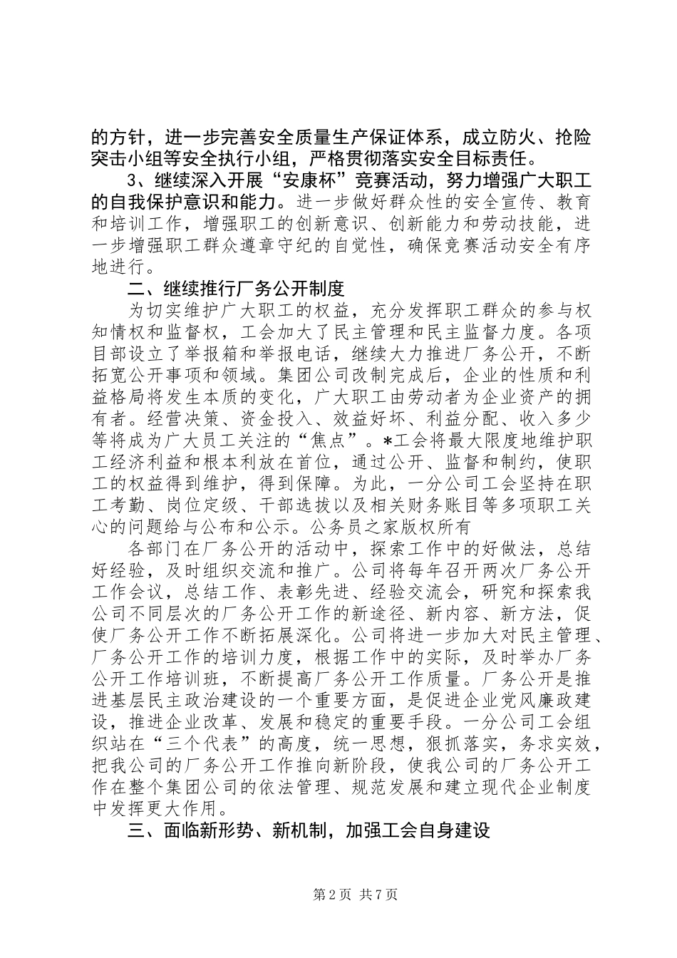 公司工会主席职代会述职报告_第2页