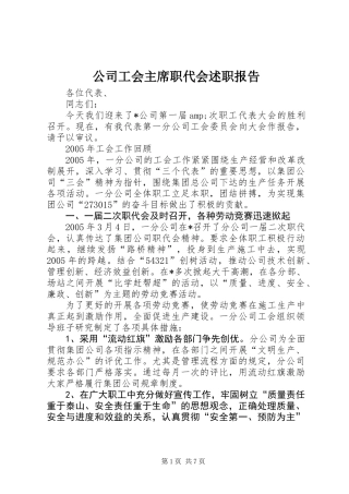 公司工会主席职代会述职报告