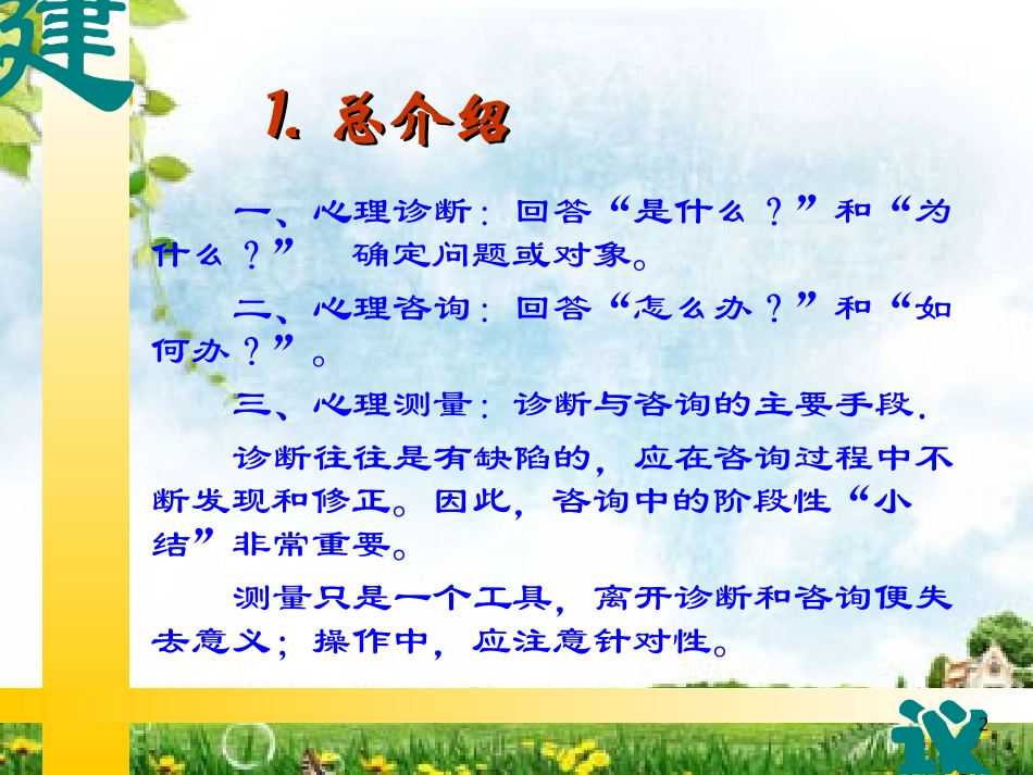 国家心理咨询师考试,初诊接待_第2页