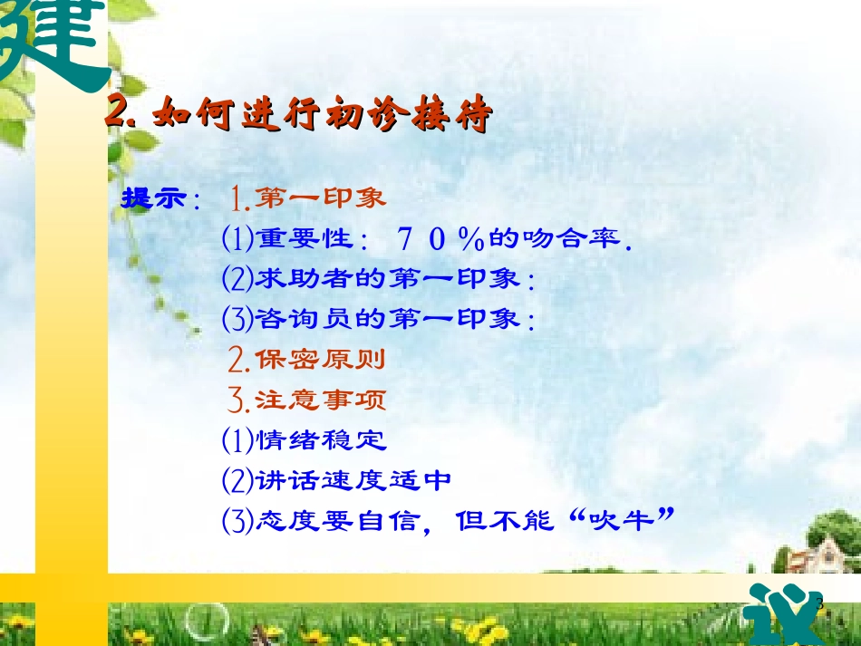 国家心理咨询师考试,初诊接待_第3页