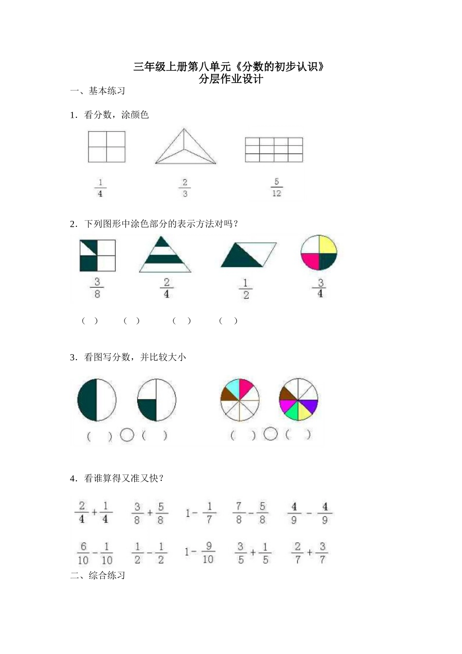 三年级上册第八单元《分数的初步认识》分层作业设计_第1页