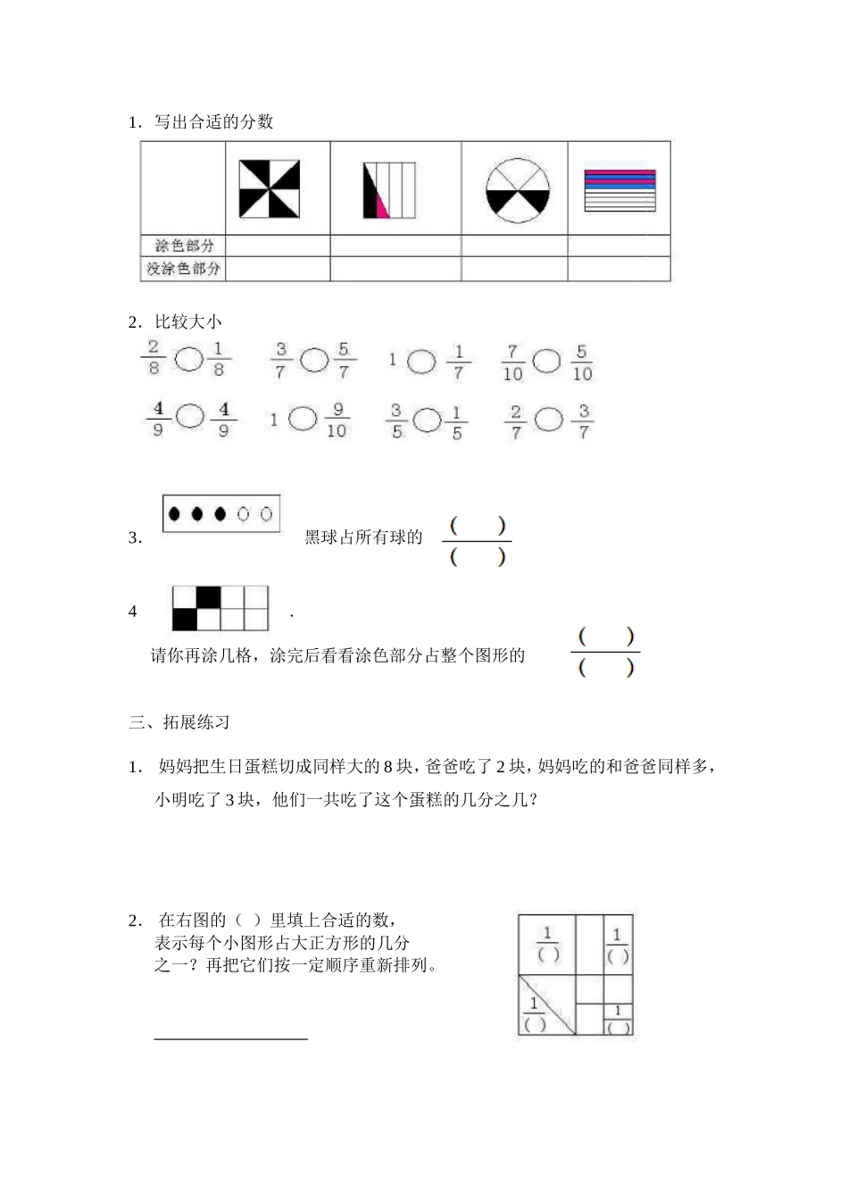 三年级上册第八单元《分数的初步认识》分层作业设计_第2页