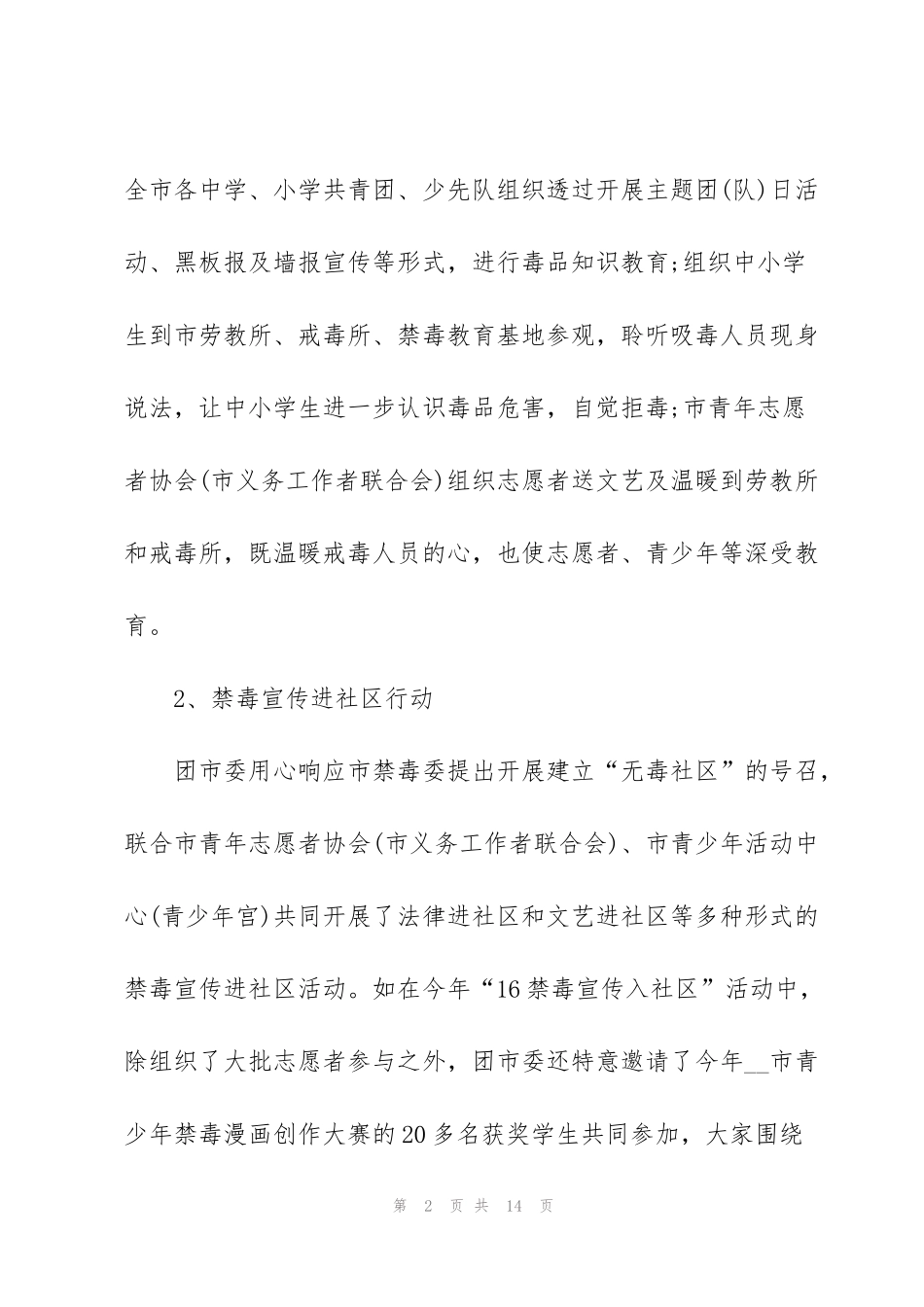 禁毒教育知识宣传心得_第2页