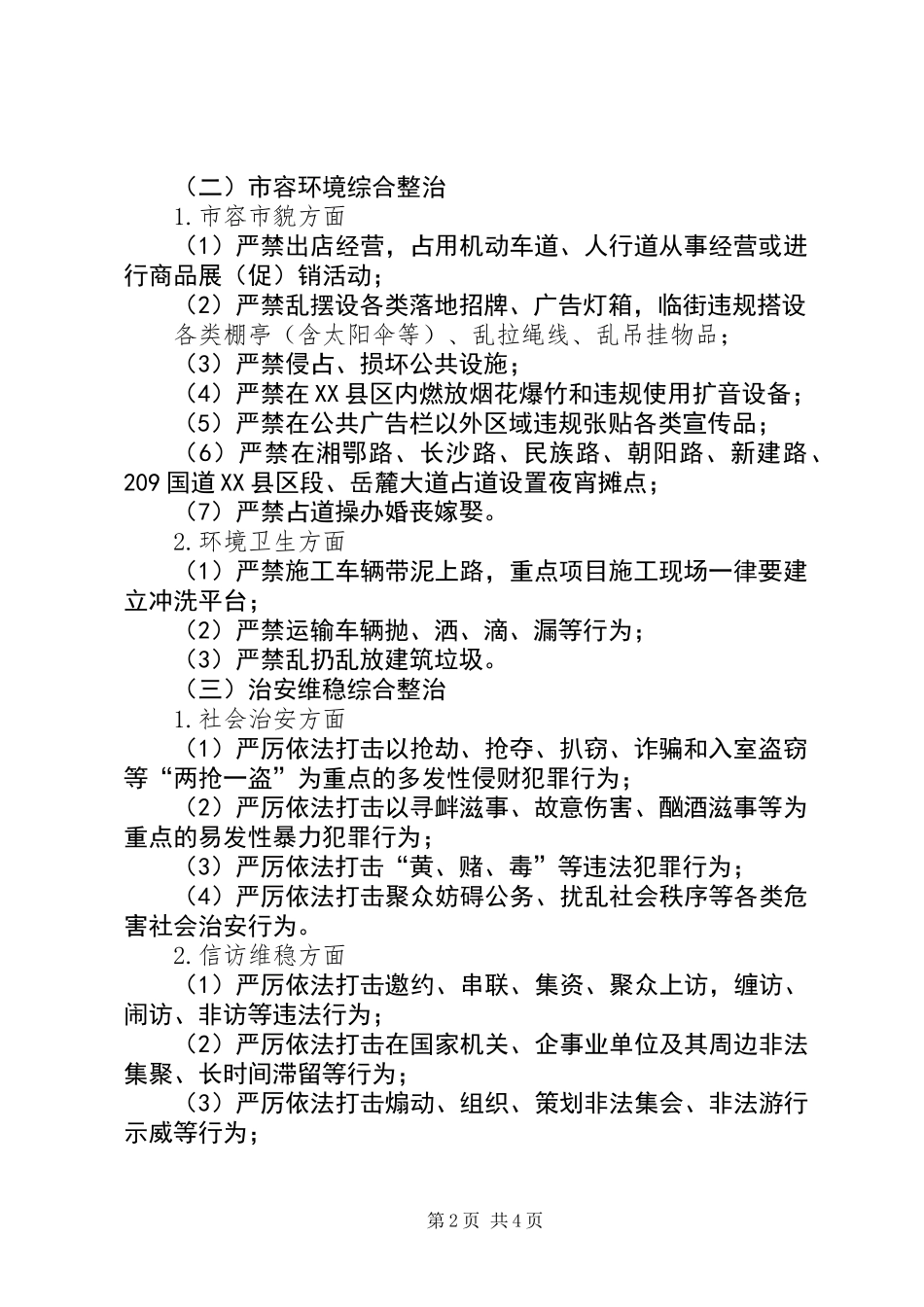 公路局XX县区整治工作方案_第2页
