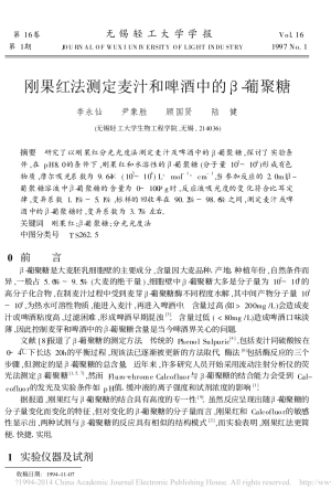 刚果红法测定麦汁葡聚糖